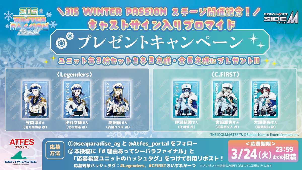 🎁キャンペーン】 アイドルマスター SideM 315 WINTER PASSION Final