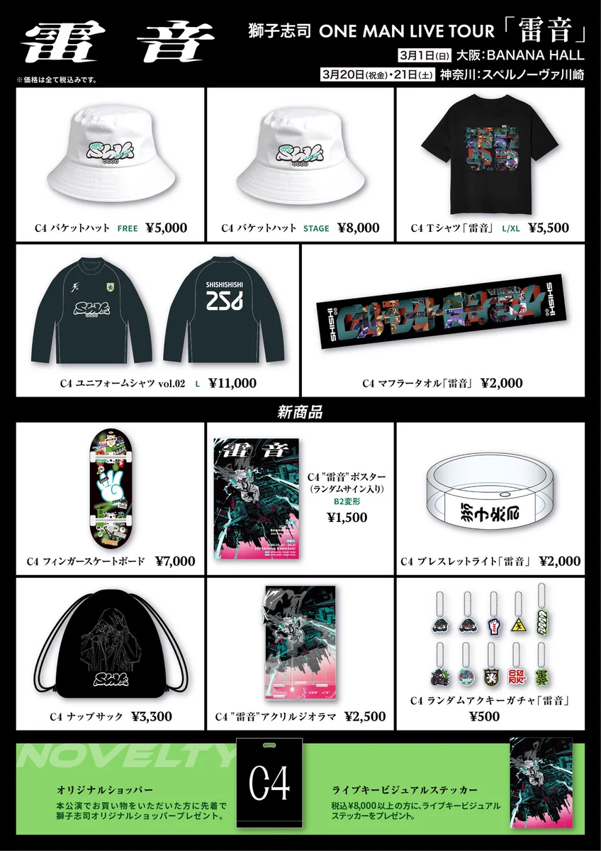 獅子志司 C4 バケットハットSTAGE SIZE 獅子志司_Official on X: 