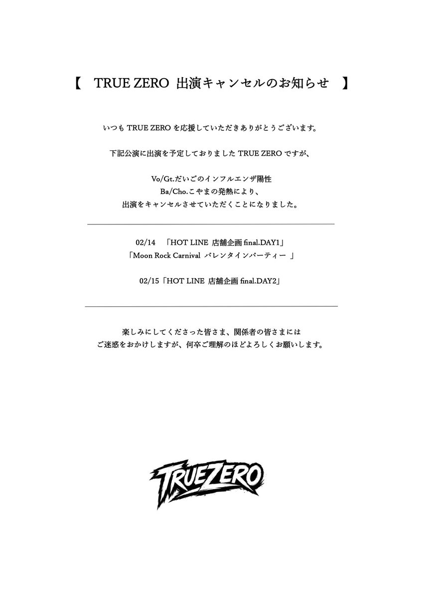 truezero_Info's tweet image. 【お知らせ】

出演予定でしたTRUE ZEROは
メンバーの体調不良により、
ライブの出演をキャンセルさせていただきます。

詳細は画像をご覧ください。
