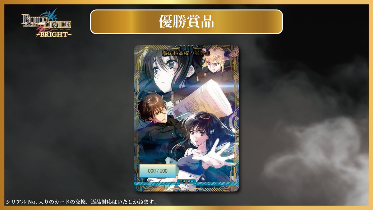 ⚔マスターズカップ⚔ イベントの詳細を解禁！ 優勝賞品は限定シリアル