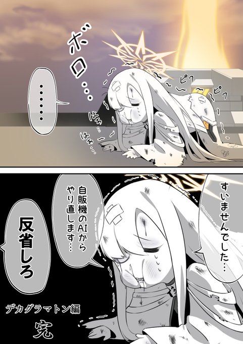 デカグラマトン編最終話予想 