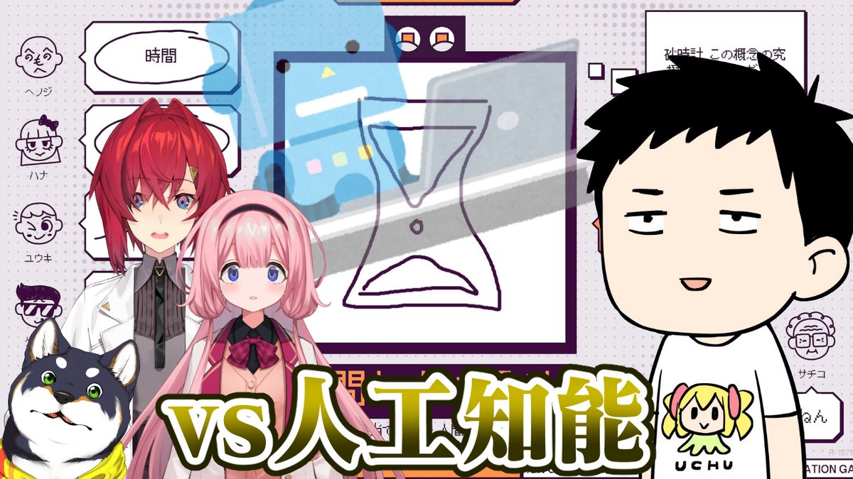 【デヴィエーション・ゲーム/謎いつメン】AIにバレるな！メンバーにだけ伝わる絵を描き合え！！【にじさんじ/社築】 youtube.com/live/nyW43W3Kf… <a href="/YouTube/">YouTube</a>より