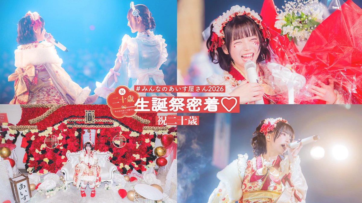 ice_icol's tweet photo. ＼YouTube更新❕／
🍨みんなのあいす屋さん🍨

【密着】あいす生誕祭の裏側♡
🔗 https://t.co/8psV4VtSkU
⏰20時00分~ プレミア公開❕

生誕祭本祭と前夜祭の密着SPだよ〜🌟
とっても幸せな時間をありがとう♡
 #みんなのあいす屋さん https://t.co/hyrK35EovF