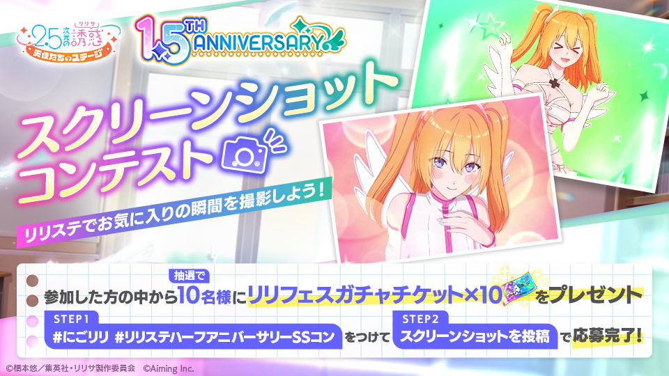 『2.5次元の誘惑 天使たちのステージ』(リリステ) 公式 tweet media