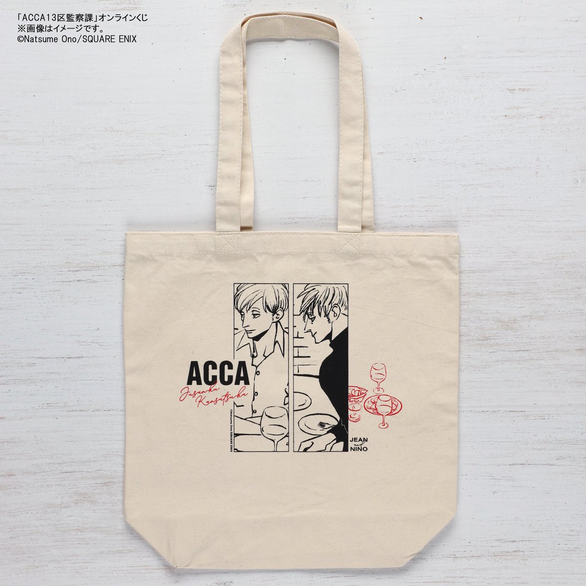 🚬「#ACCA13区監察課」オンラインくじ予約受付中🍞 組織に生きる、男