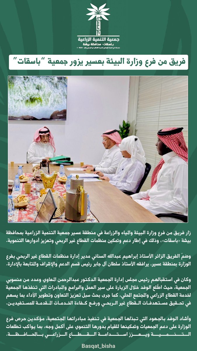 Basqat_bisha's tweet photo. فريق من فرع وزارة البيئة بعسير يزور جمعية “#باسقات”
#بيشة https://t.co/RkBA1L8bK5