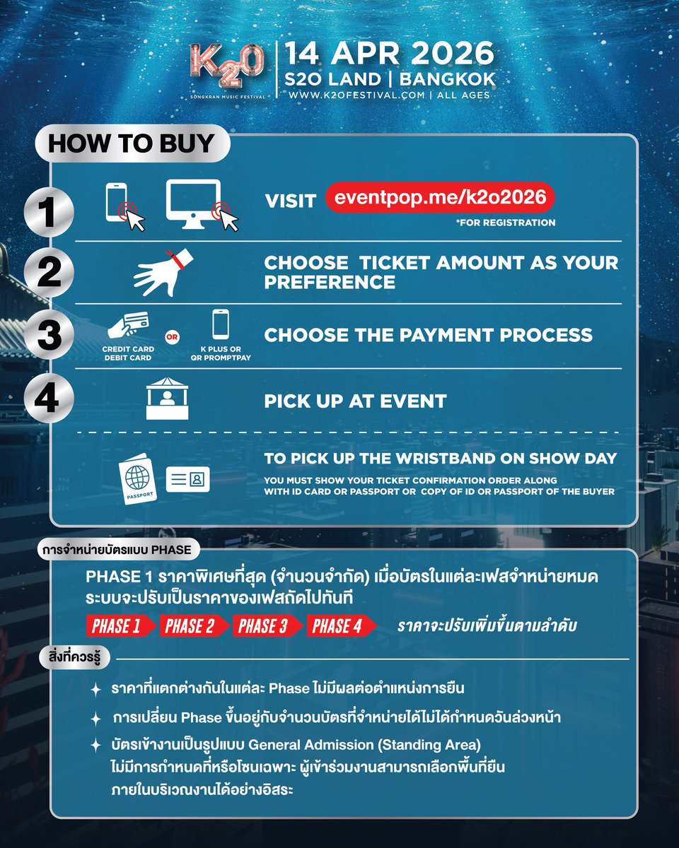 🎟 เตรียมตัวให้พร้อมก่อนกดบัตร K2O

บัตรจำหน่ายแบบ Phase
Phase 1 คือราคาดีที่สุด (จำนวนจำกัด)
เมื่อแต่ละเฟสหมด ระบบจะปรับขึ้นราคาทันทีโดยอัตโนมัติ
ราคาที่ต่างกัน ไม่มีผลต่อตำแหน่งการยืน

⚠️ K2O เป็นบัตรโซนเดียว
เข้าได้ทั่วพื้นที่งาน จะเลือกยืนจุดไหนก็ได้ตามฟีล

กดเร็ว =