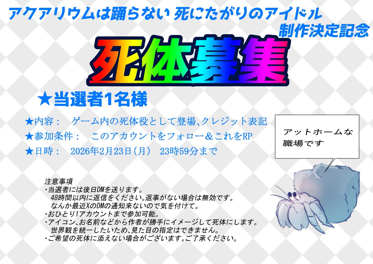 aqua_dance_'s tweet image. 🐠フォロー＆RPで応募完了🐠
🐠2月23日（月）23:59まで🐠

新作ゲーム「アクアリウムは踊らない 死にたがりのアイドル」に

見た目、アイコン等をイメージした💀死体💀をゲームに出演させます‼️
#アクアリウムは踊らない 

作者もフォローしてくれると嬉しい
@daidai742