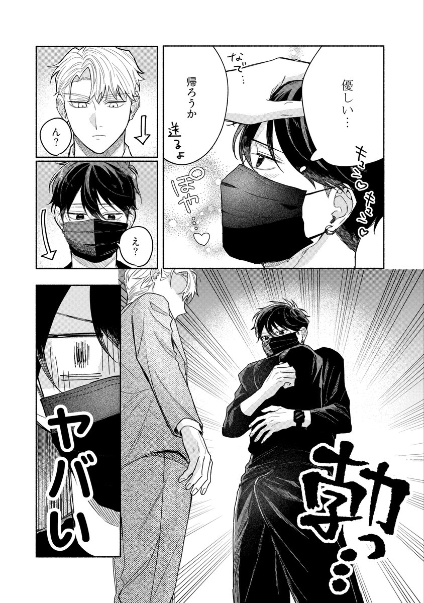 商業BL  コミック 気になってる人に○起しているところを見られて・・・ (0/11) #創作BL