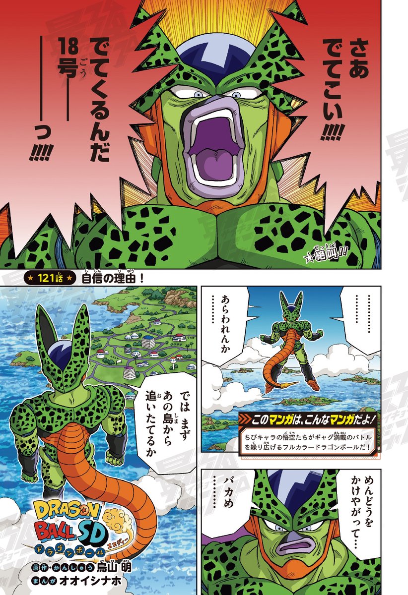 ✓ちびキャラ悟空が最強ジャンプで大活躍!! 逃げる18号を追い求め島を