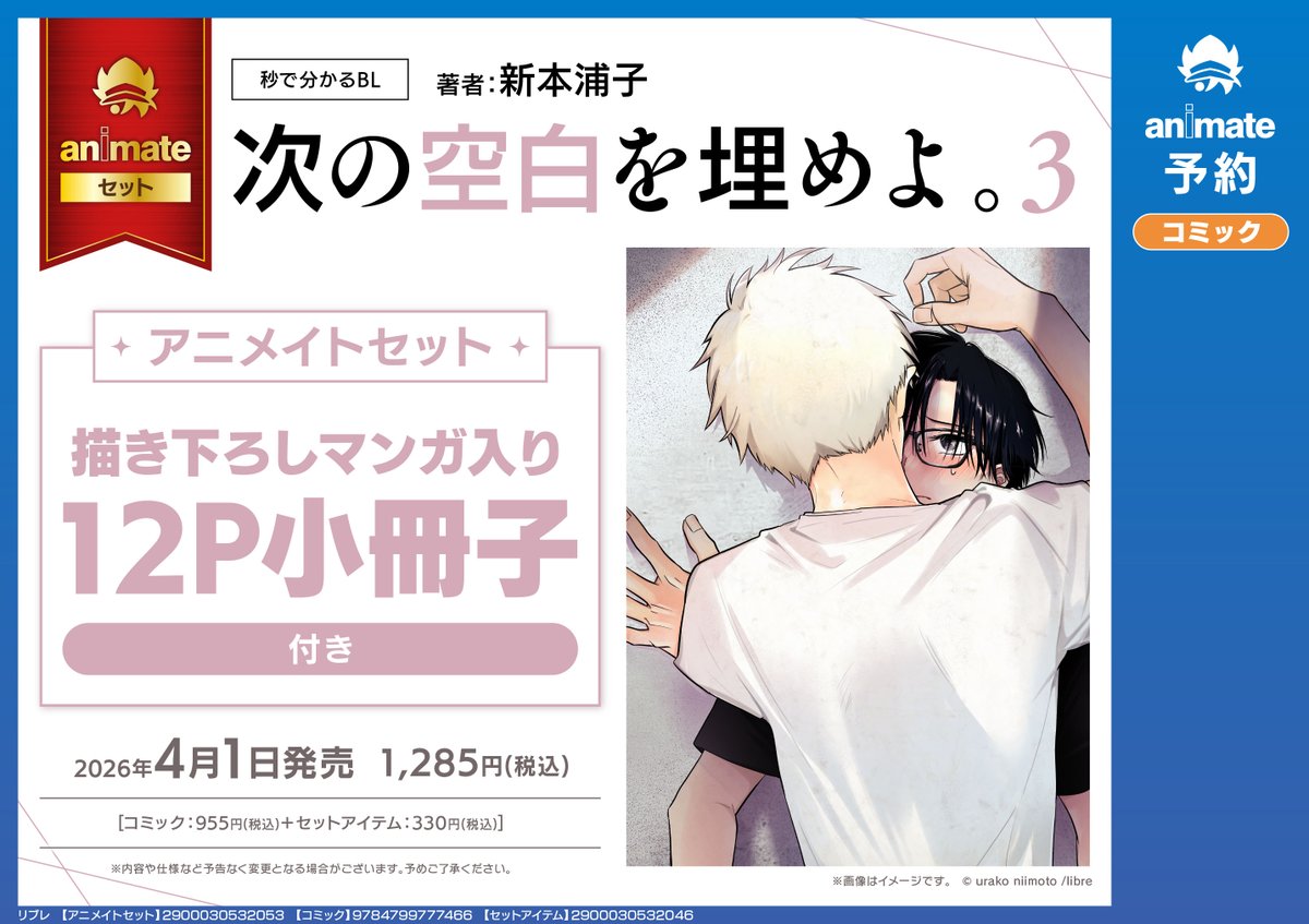 書籍予約情報】 4/1 発売 「次の空白を埋めよ。(3) アニメイトセット