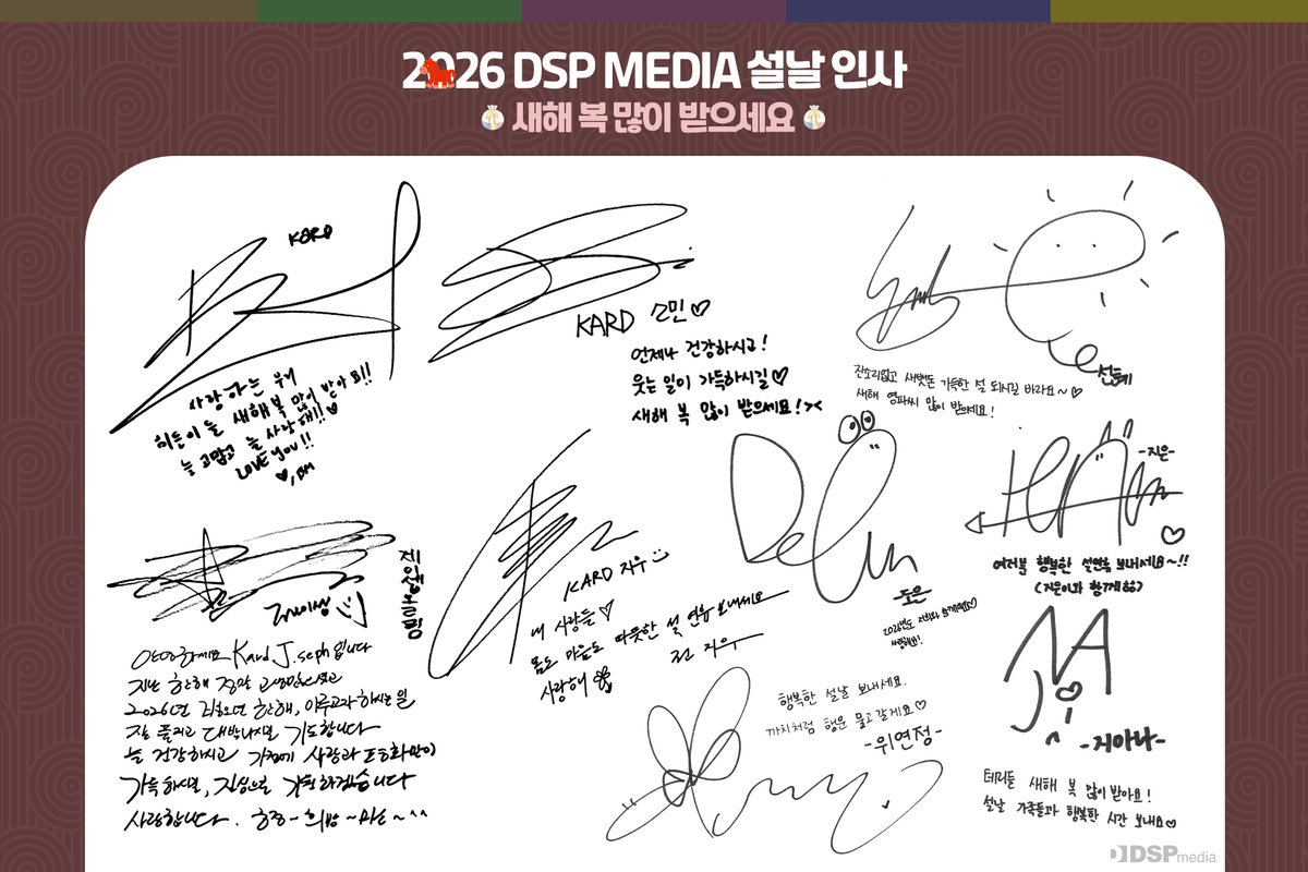[💌]
DSP MEDIA 2026 설날 인사❤️ 새해 복 많이 받으세요🙇

#KARD #카드
#YOUNGPOSSE #영파씨
#DSPMEDIA #디에스피미디어 
#설날인사 #새해복많이받으세요