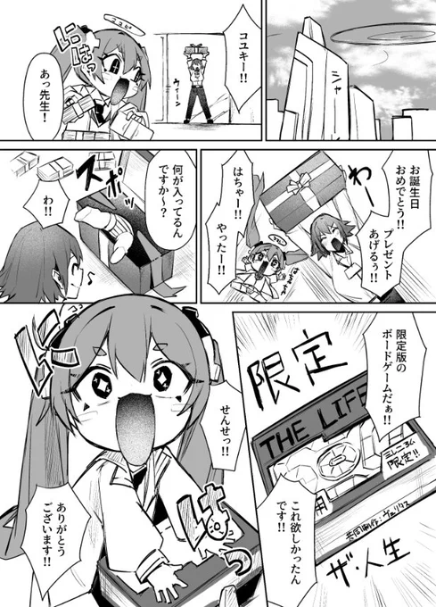 コユキと誕生日
#ブルアカ 