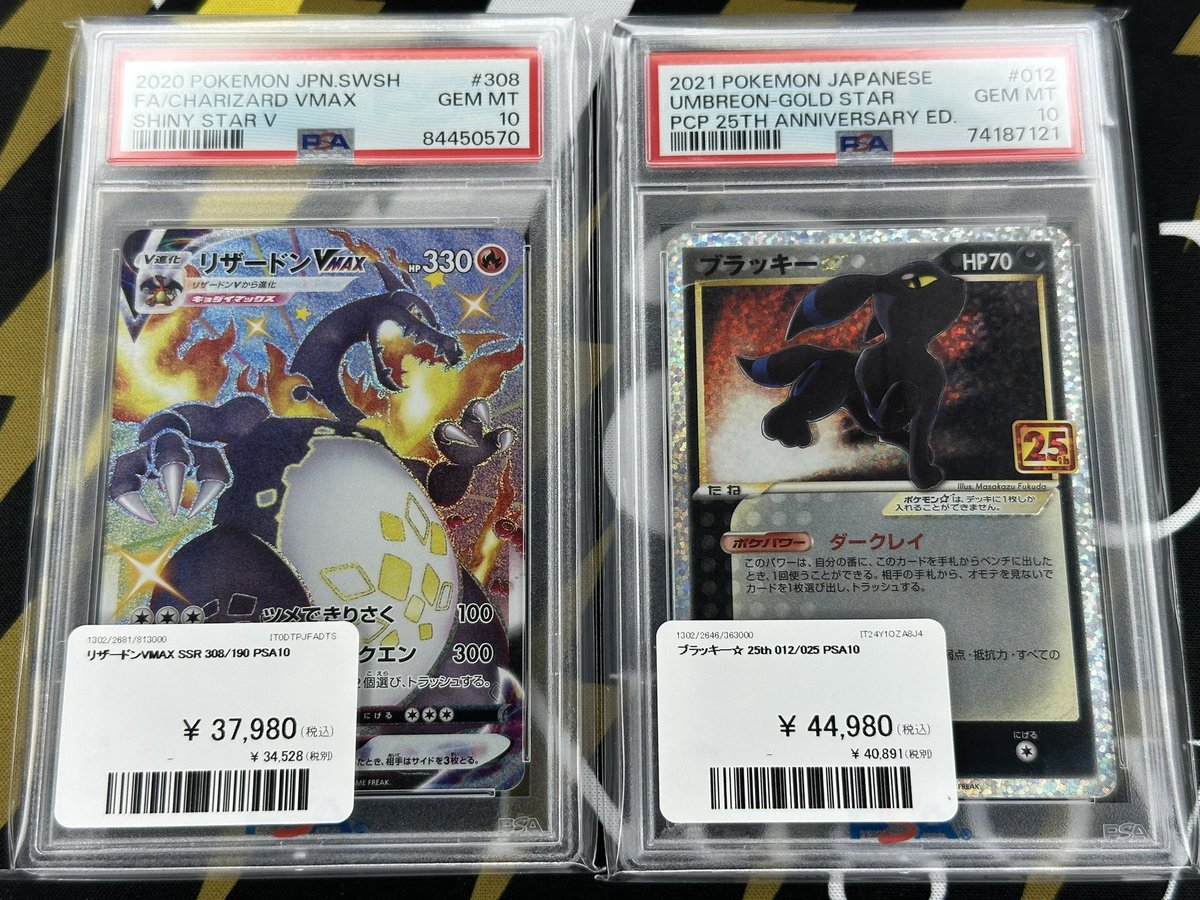 ポケモンカード 入荷情報】 リザードンVMAX SSR ブラッキー⭐︎ 25th