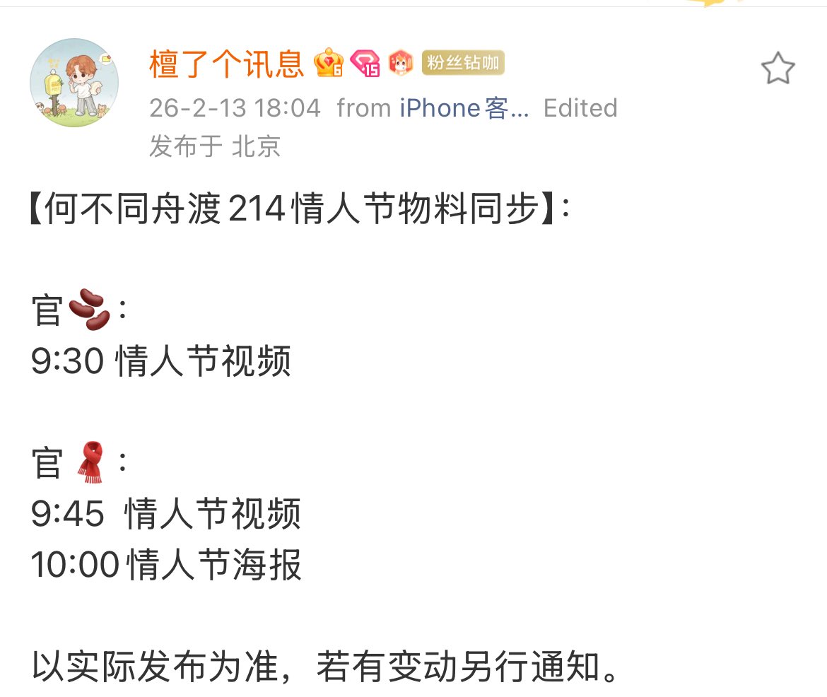 #DancingWithTheTide Valentines special material~ 💕

Douyin: 
9.30am Valentines Video

Weibo:
9.45am Valentines Video
10am Valentines poster

#TanJianci