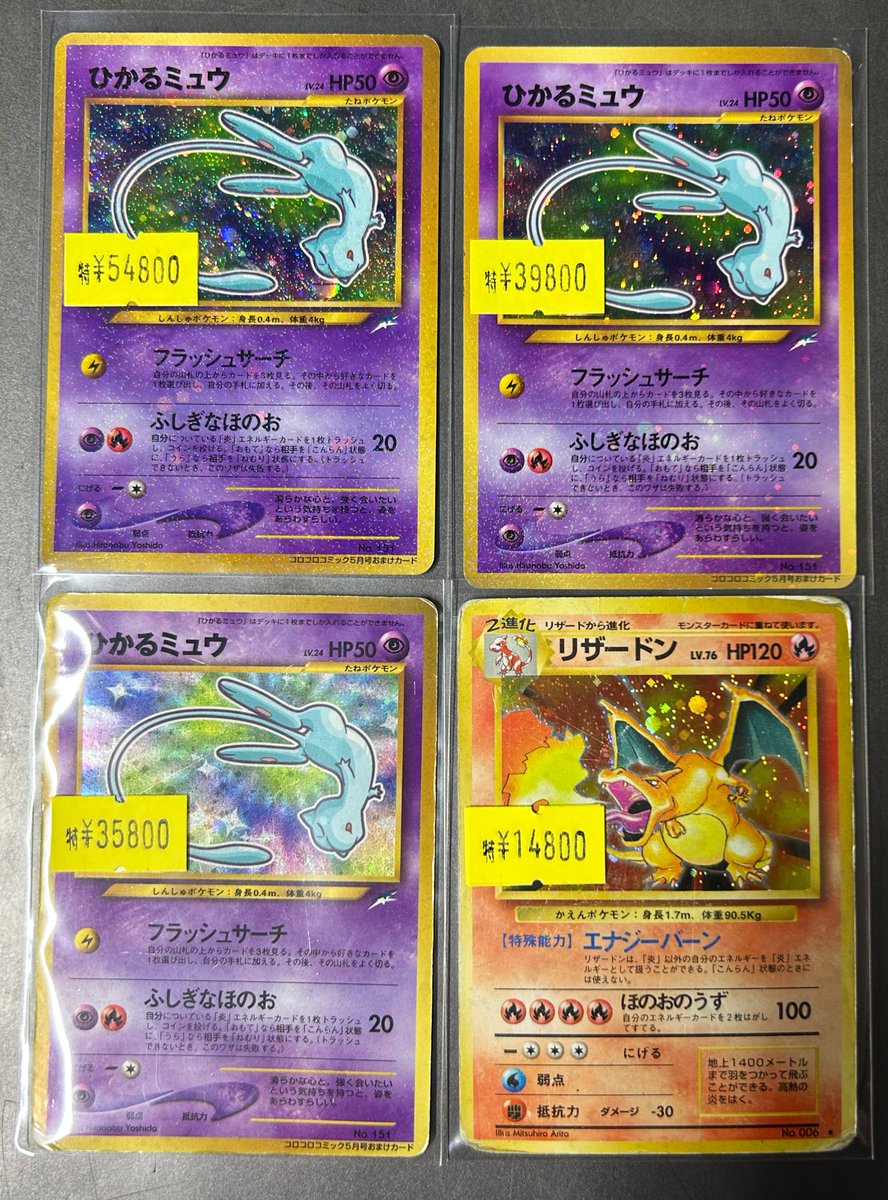 💥ポケカ旧裏入荷情報💥】 あゝ懐かしき……… ひかるミュウ、リザードン