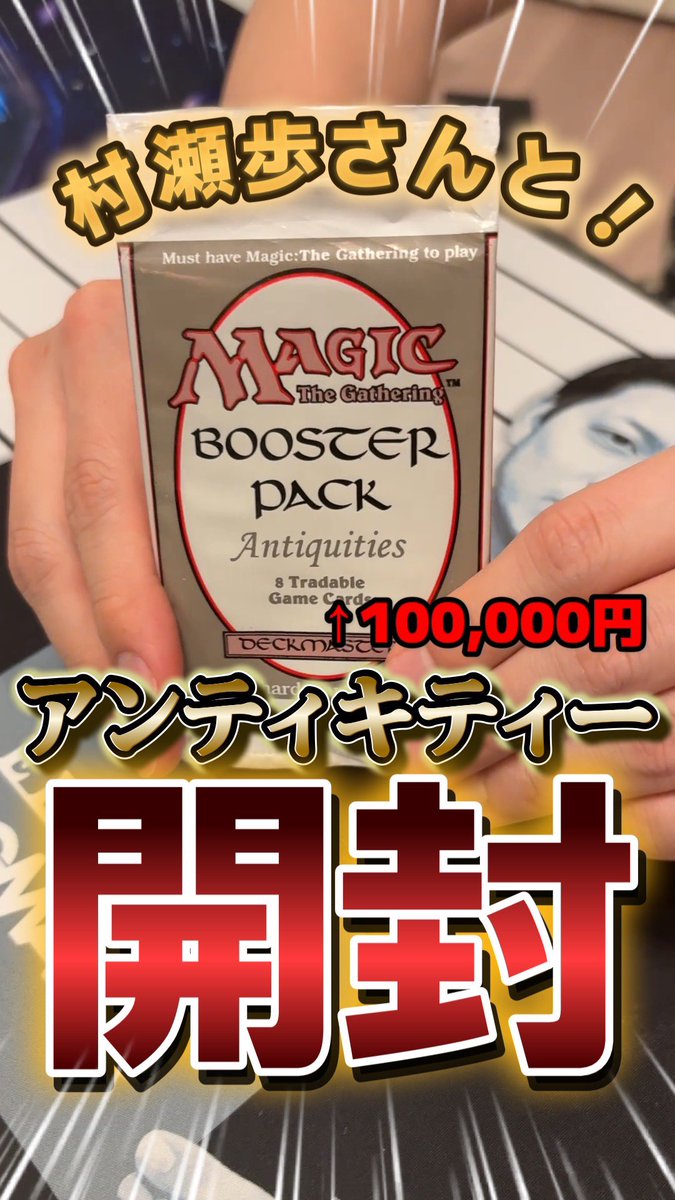 アンティキティーなんてトンデモないパックの開封に立ち会う機会なんて