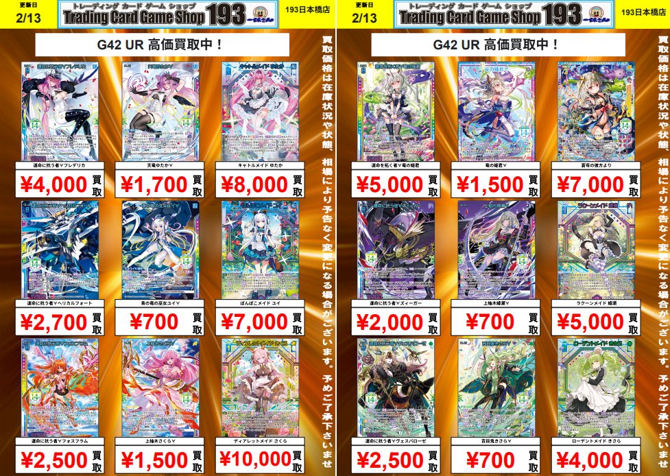 193日本橋 #ゼクス #ZX_TCG 🔥🔥🔥Z/X 買取情報(02/13