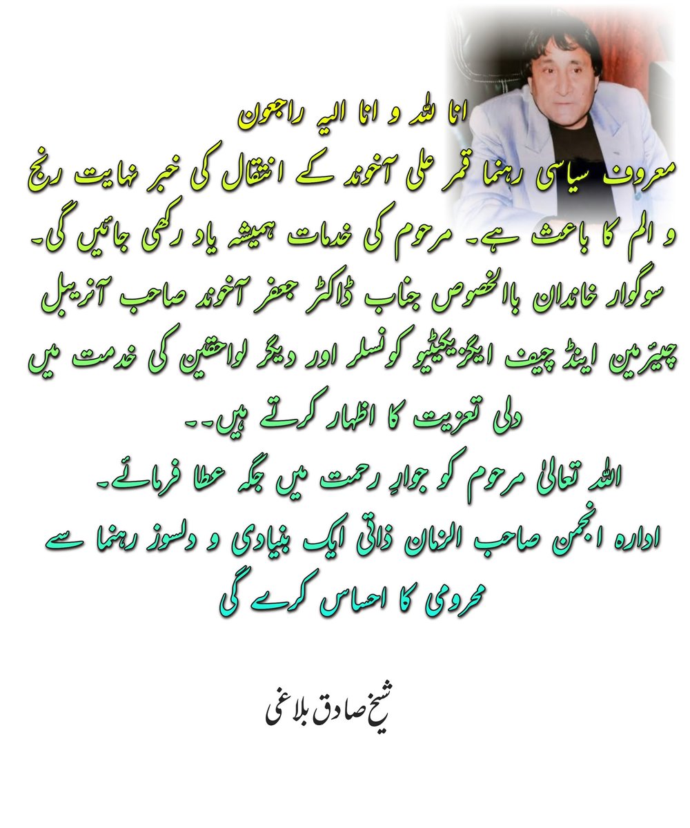 Chairman_ASZ's tweet photo. انا للہ وانا الیہ راجعون https://t.co/H7UqnpYmZe