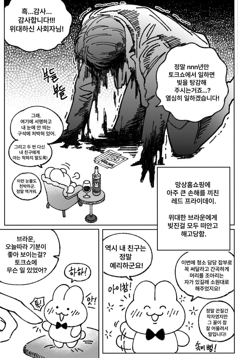 레드 프라이데이의 이직 성공!