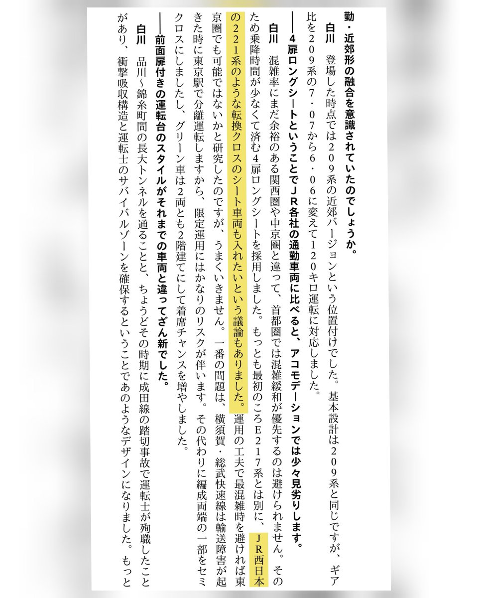 逆にJR東日本の経営陣が関西圏や中京圏を運営してたら多分転換クロスシートの車両走らせてたんでしょ。総武快速線に221系のような転換クロスシートの車両入れられないか考えてたみたいだし。