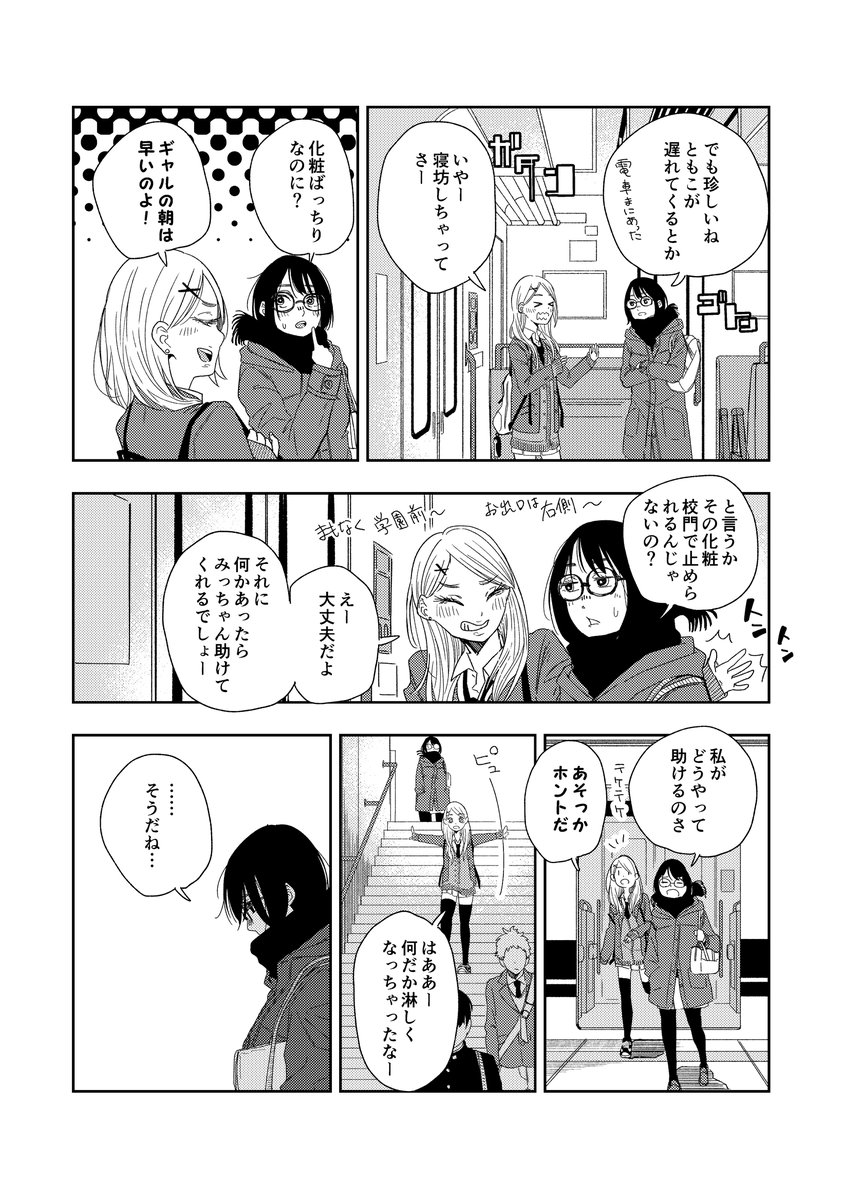 文学女子とギャルの通学路は和気あいあいとしてる話(1/2)
#創作百合
#創作百合フェスタ 