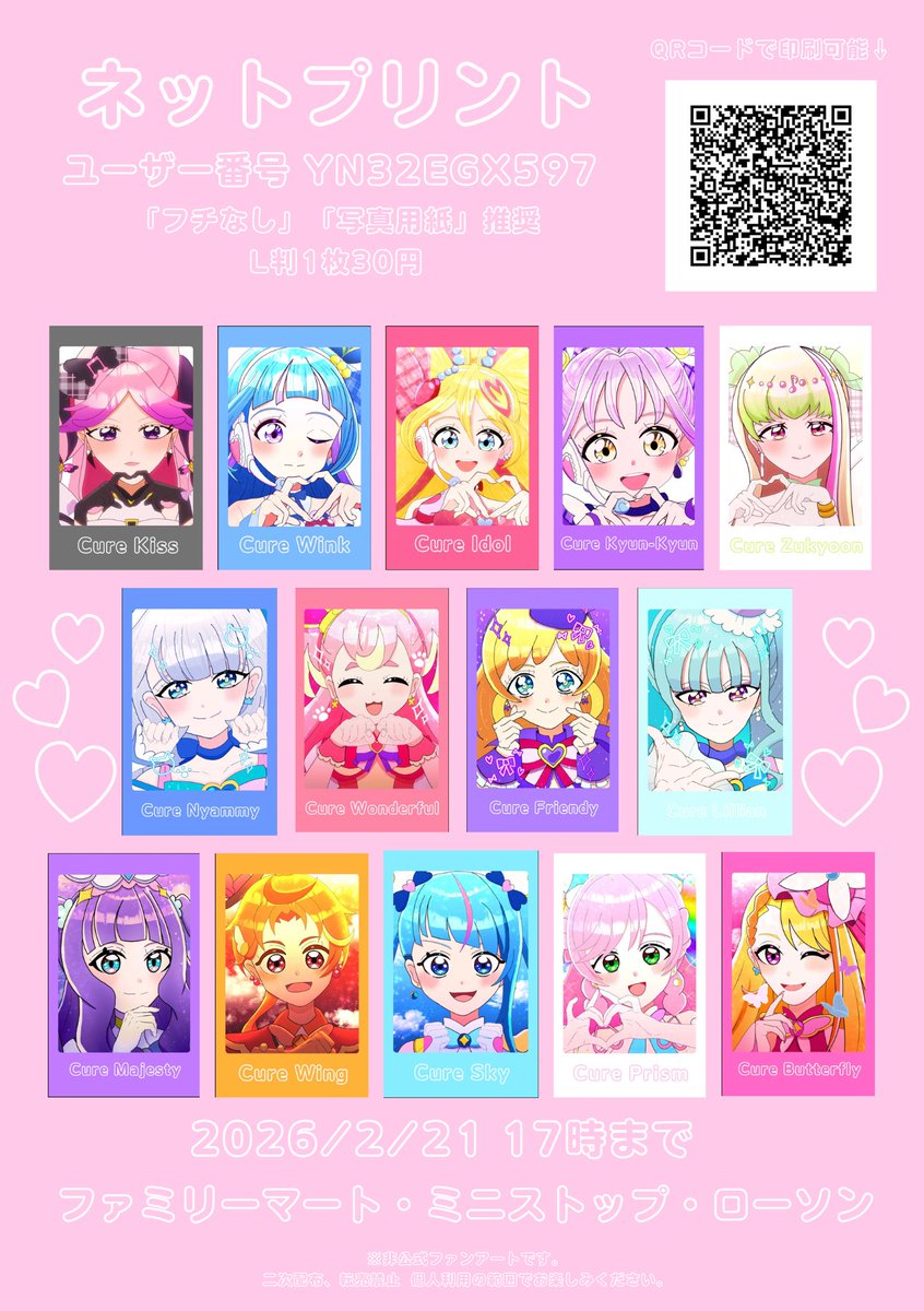 RT @Cafeingo3030: 📢イラストをチェキ風にしてネップリ登録しました