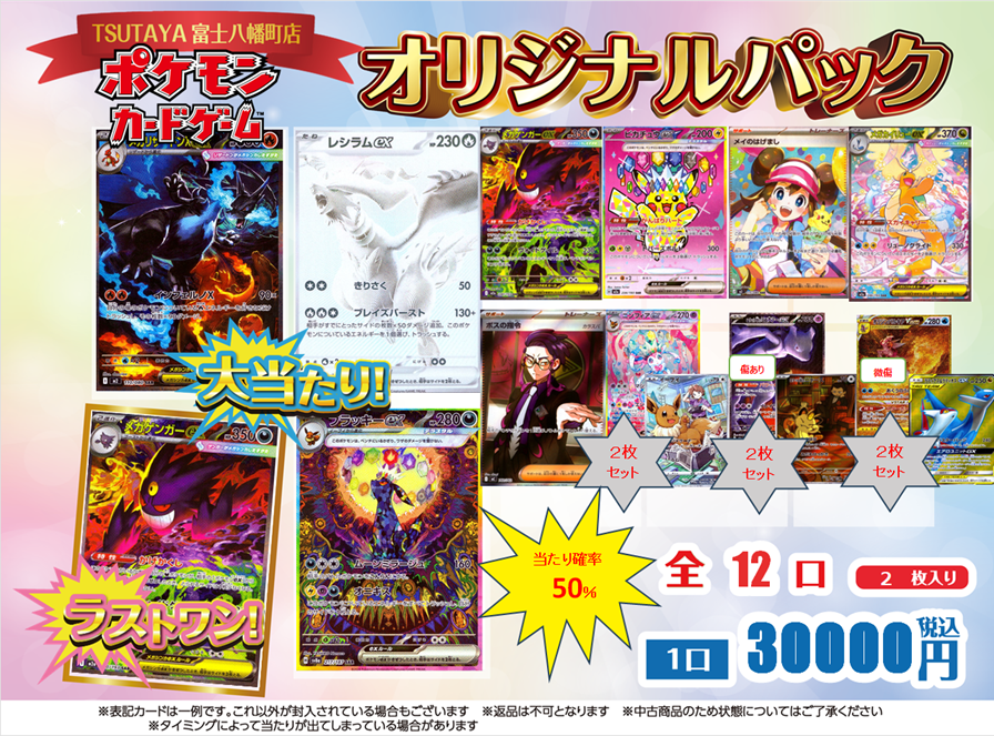 ポケモンカード #オリパ 1口30000円 全12口 販売開始しました。 こちら