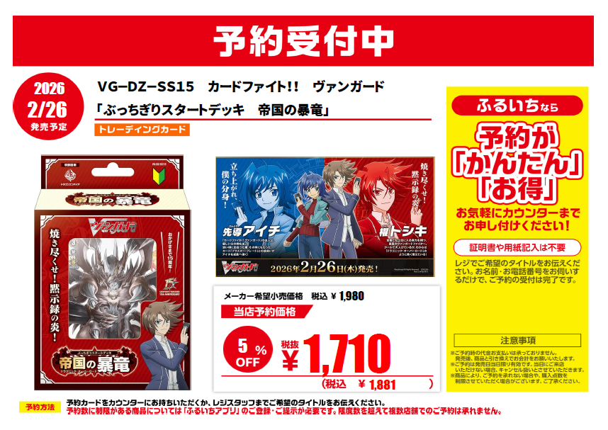 新作トレカ予約受付中】 2026年 2⃣月 2⃣6⃣日 発売 ＃ヴァンガード