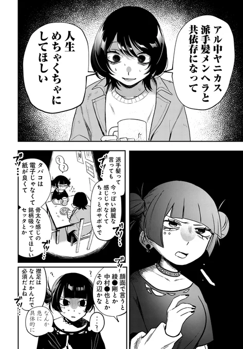 破滅願望が具体的すぎる女(1/11) 