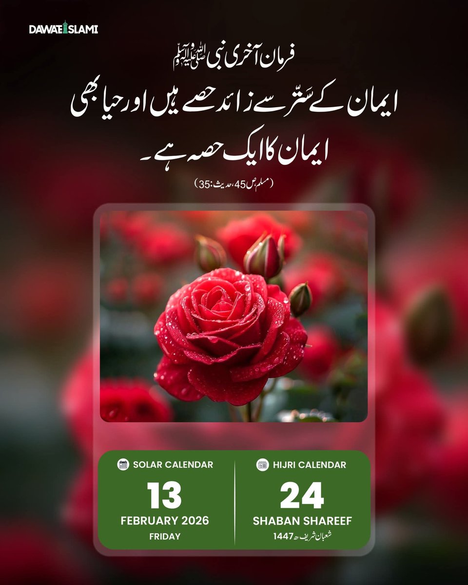 sehar_zaka's tweet photo. فرمان مصطفٰیﷺ!
24 شعبان المعظم 1447ھ
13 فروری 2026 جمعۃ المبارک
#calender2026 #IslamicDigitalStudio #FarmanEMustafa #HijriCalender #IslamicDate #dailycalender https://t.co/8jQ4bQEBZK