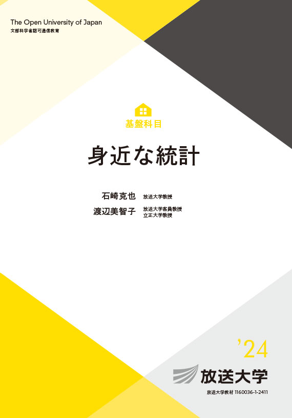 仕事で使える統計、あります。

「身近な統計」を履修した学生さんからの推薦。

仕事に活かしたくて受講。
Excelの基本から、標準偏差・相関・データ分析まで学べたそうです。