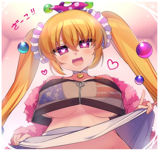 EXクラウンピースちゃん……ちょっとスカートを持ち上げてもらってもよろしいでしょうか……