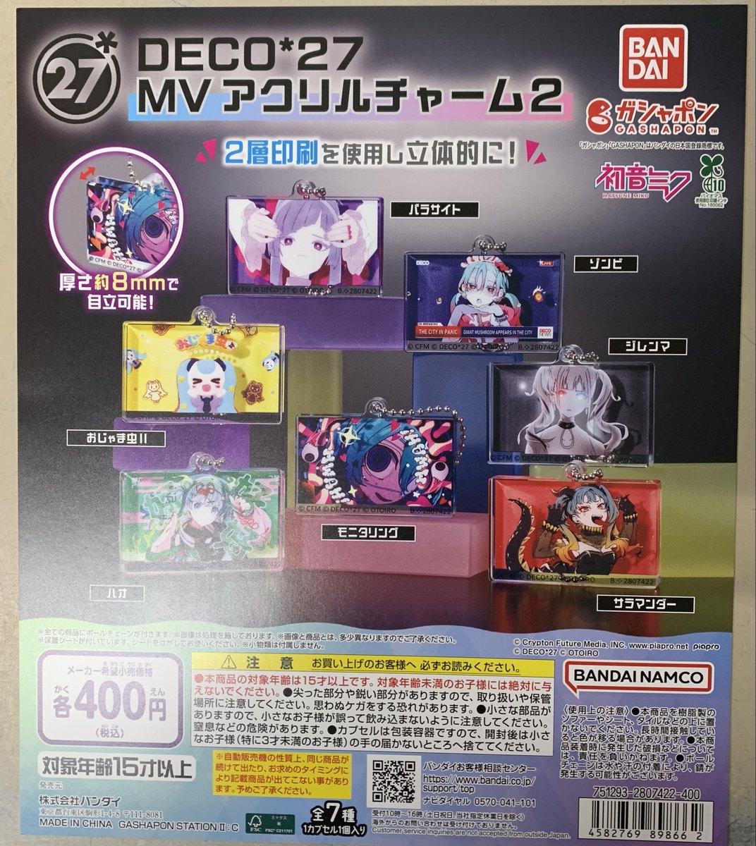 DECO*27 MVアクリルチャーム2 (税込400円) ＼ 人気ボカロP『DECO*27
