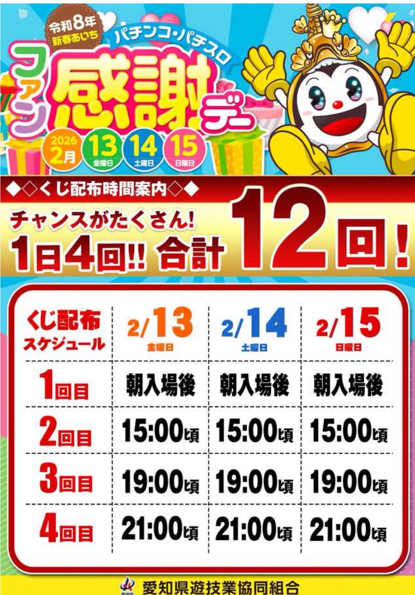 📣明日のお知らせ 2️⃣月1️⃣4️⃣日（土）は #キング666東海店 様に