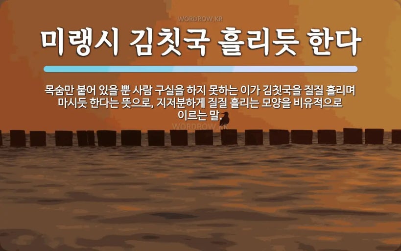 심지어 국어사전에 있음
심지어 속담도 있음
이야 맵다 매워