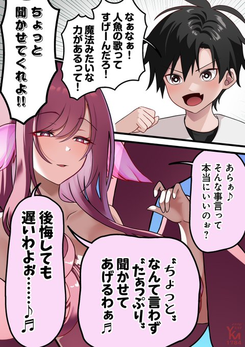 でっかい人魚のお姉ちゃんが歌を聞かせてくれるらしい (1/3) 