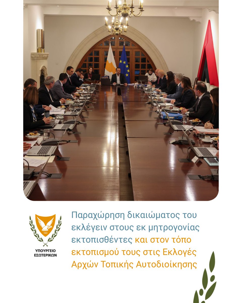 Υπουργείο Εσωτερικών Κυπριακή Δημοκρατία tweet media