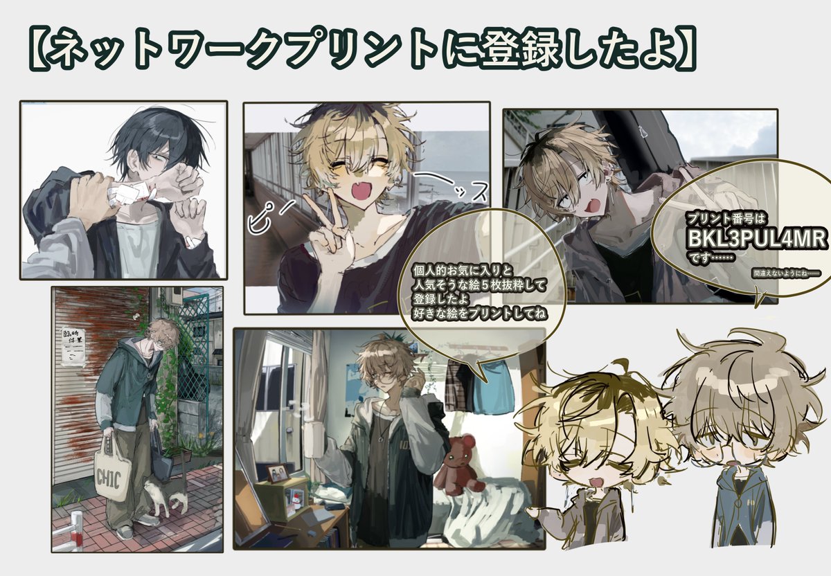 Sini_user's tweet photo. 【ちょっとしたお知らせ】
前々から要望のあったネットプリント登録、しました！

BKL3PUL4MR←番号はこちらです
ローソン、ファミマなどでプリントできます
写真用紙L版カラーで一枚30円ほどです　お好きな絵をどうぞ！
期限　～2026/03/15 18:00 頃まで https://t.co/WwQt6LCLiv