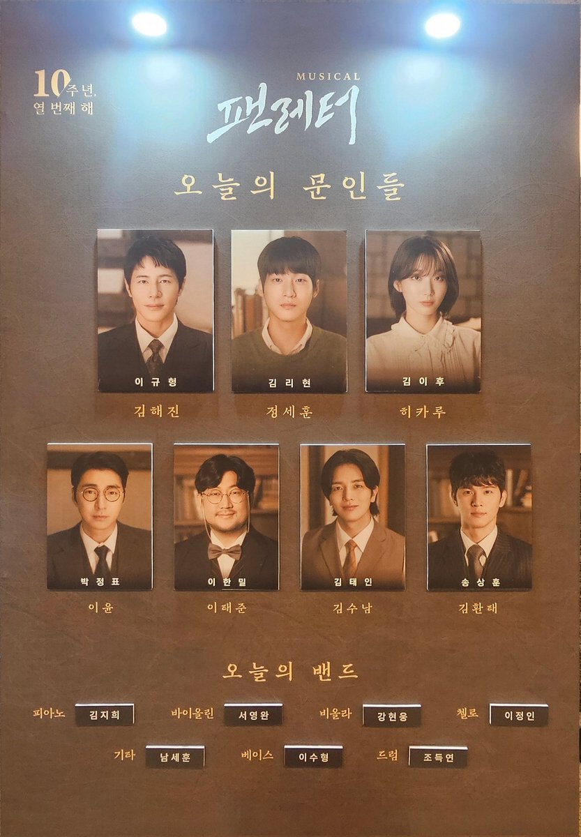playbtny's tweet photo. 260213(D) 뮤지컬 팬레터 10주년 기념 공연📮 뀨해진 100회💐 #버튼play https://t.co/o3BDKZTixK