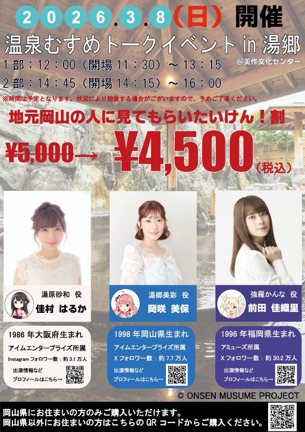 湯郷美彩じょ〜ほ〜きょく【公式】温泉むすめ (@misa_yunogou) / Posts / X