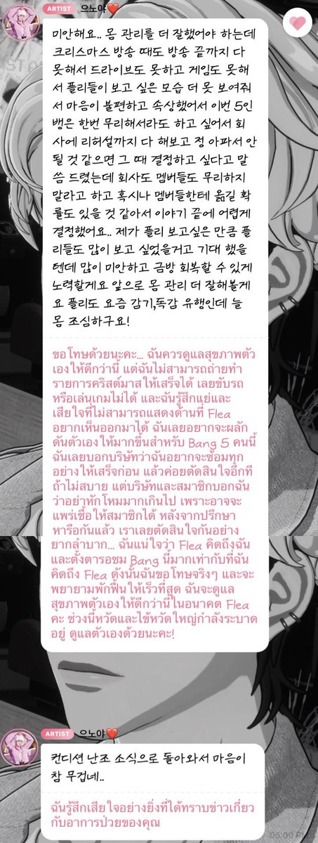 อ่านบับเบิ้ลอึนโฮแล้วปวดใจมาก อึนโฮรู้สึกผิดมากที่ไม่ได้มาไลฟ์วันนี้ด้วย🥹

คือ อึนโฮขอโทษที่ไม่ได้มาไลฟ์ อึนโฮบอกน่าจะดูแลตัวเองให้ดีกว่านี้ ตอนไลฟ์คริสต์มาสก็อยู่ไม่จบ ทำให้ไม่ได้ขับรถ ไม่ได้เล่นเกมส์ ไม่ได้แสดงสิ่งที่พึลลิอยากเห็น รู้สึกเสียใจมาก
คราวนี้เลยอยากไลฟ์แบบ 5 คน