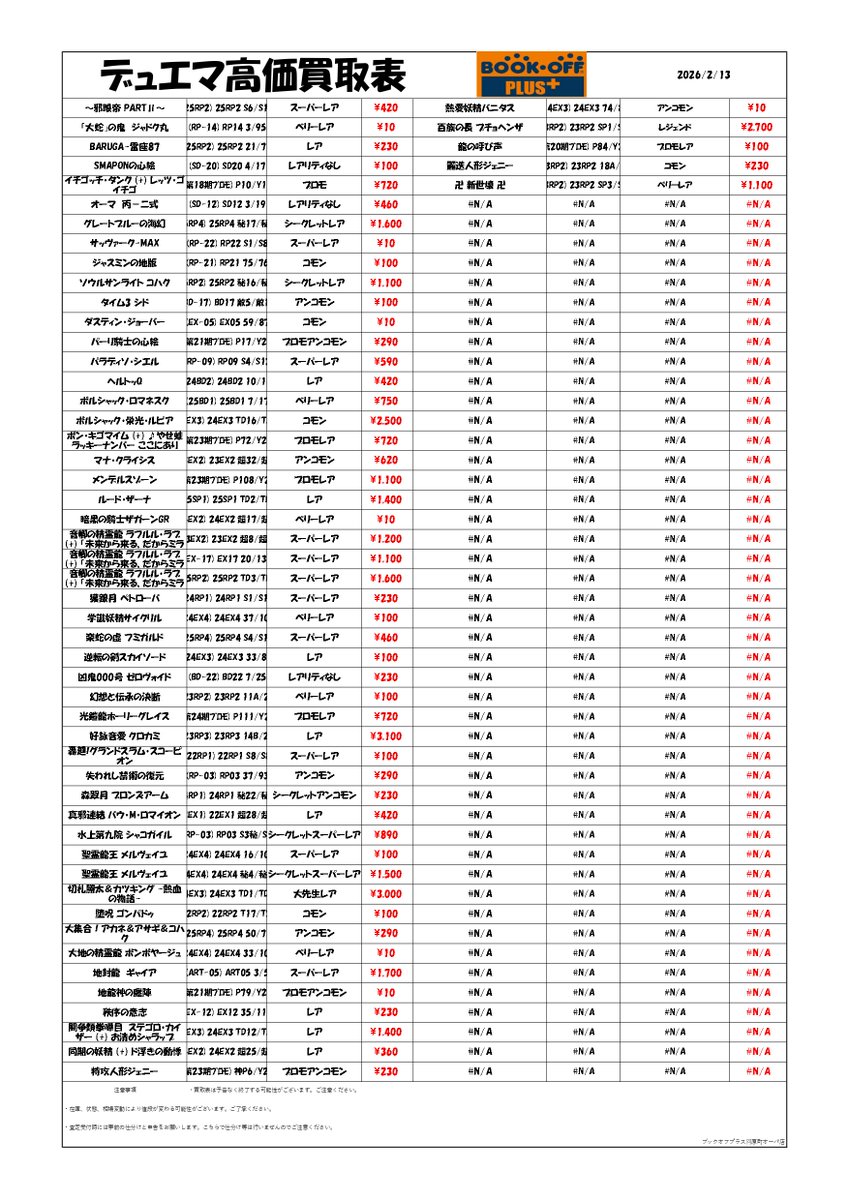 買取情報】 ＃デュエルマスターズ ＃デュエマ 本日からデュエマ異常
