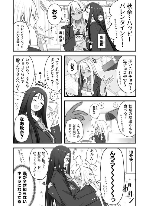 【創作百合】普段はクールな彼女をバレンタインでイメージ破壊してしまう百合 