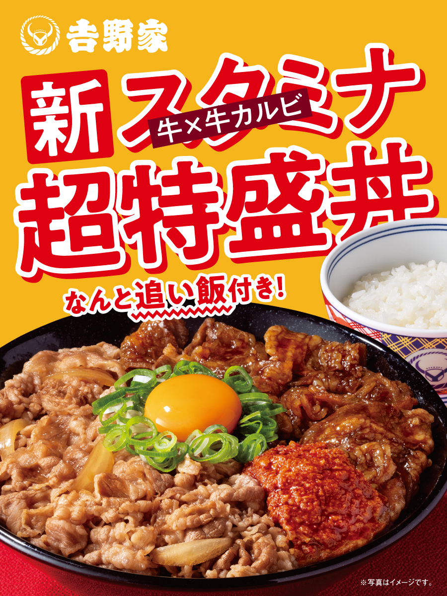 吉野家 (@yoshinoyagyudon) / Posts / X