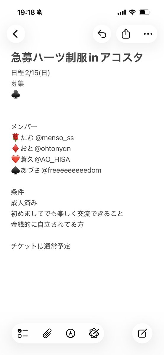 直近で難しいかと思いますが
2/15池アコ制服♣️募集しています
♣️以外揃ってますので何卒〜！
#併せ募集