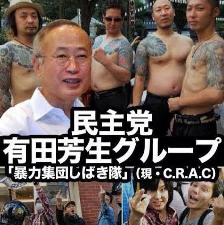 MORI_Natsuko's tweet photo. ちなみに、しばき隊と共闘している政党は、共産党、社民党、中道改革連合（立憲民主党）、れいわ新選組です。証拠画像を提示しますね。
他にもたくさんありますよ。そろそろ、私のHDD内の「しばき隊とズブズブ政治家」フォルダが火を吹くかっ？w https://t.co/JhEPegOq0v