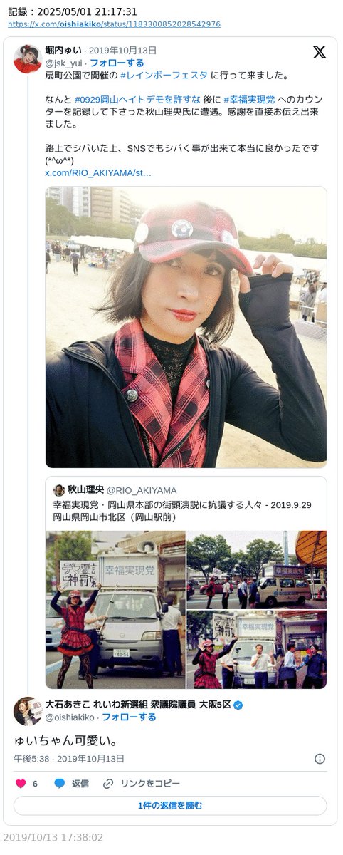 ちなみに、しばき隊と共闘している政党は、共産党、社民党、中道改革連合（立憲民主党）、れいわ新選組です。証拠画像を提示しますね。
他にもたくさんありますよ。そろそろ、私のHDD内の「しばき隊とズブズブ政治家」フォルダが火を吹くかっ？w