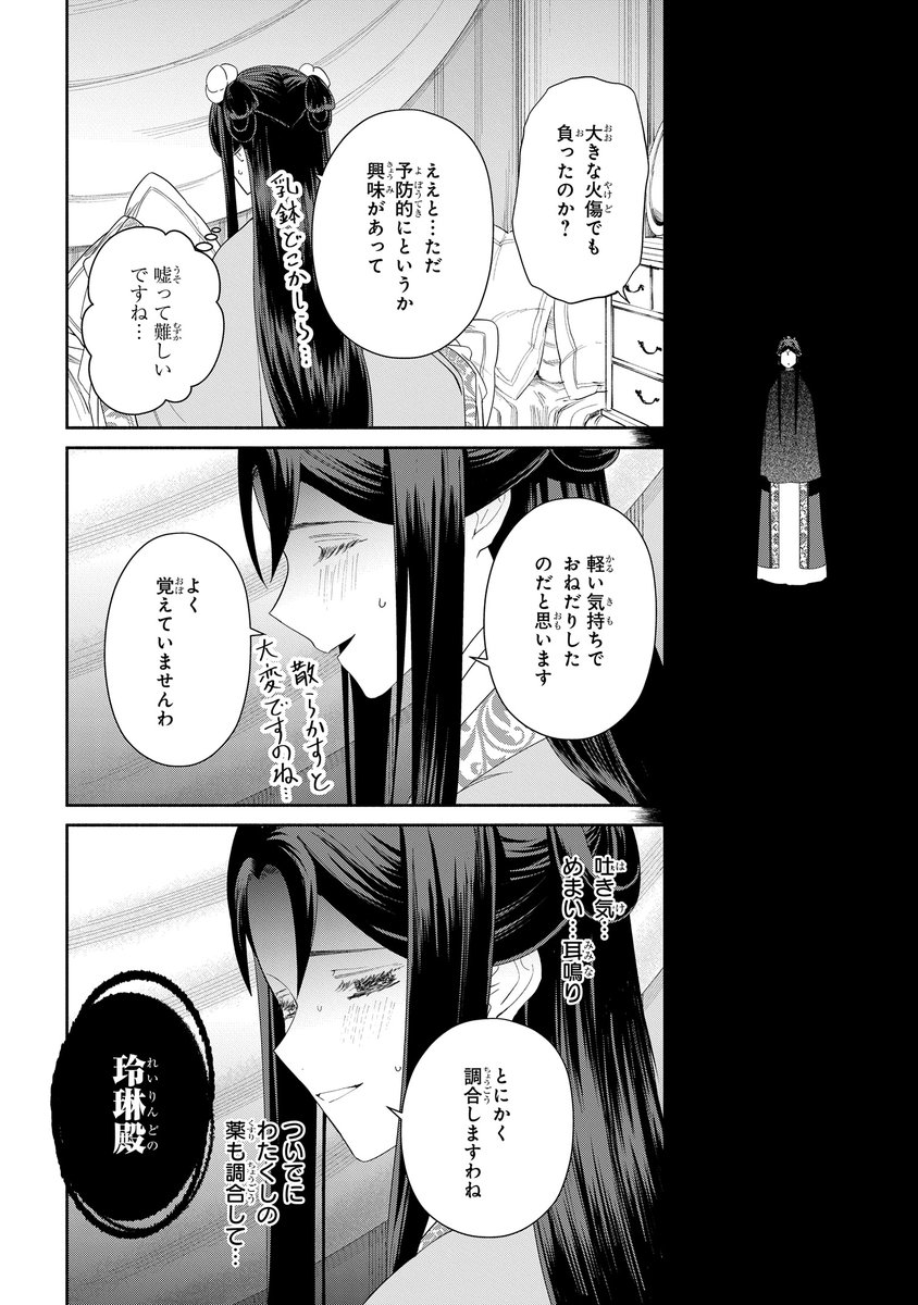 本日更新🦋】「ふつつかな悪女ではございますが 〜雛宮蝶鼠とりかえ伝