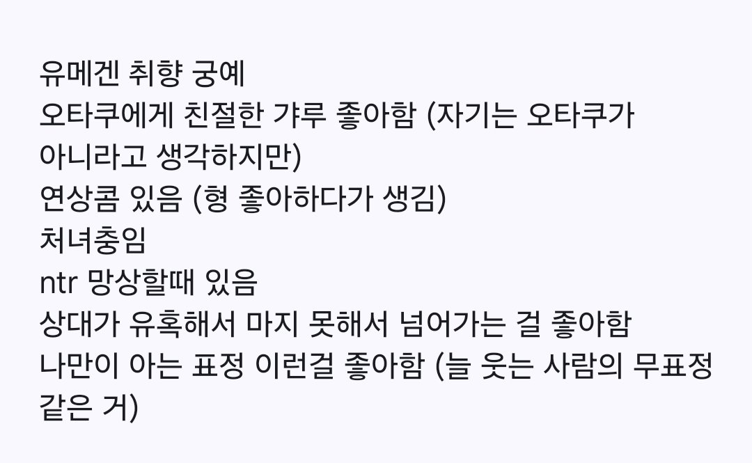유메겐 취향 궁예